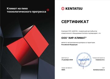 Сертификат: Kentatsu — авторизованный дилер